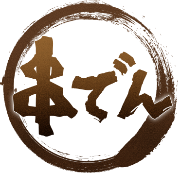 串でん